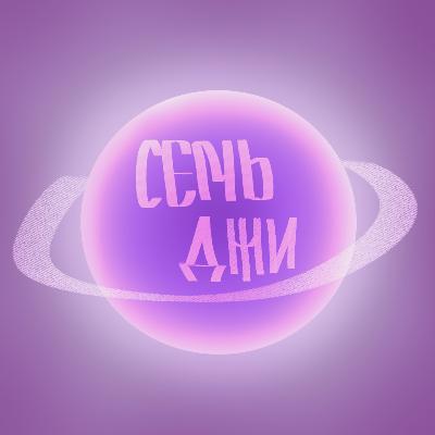 05. Вика хобейби, аушки и выбор быть искренними 05. Вика хобейби, аушки и выбор быть искренними