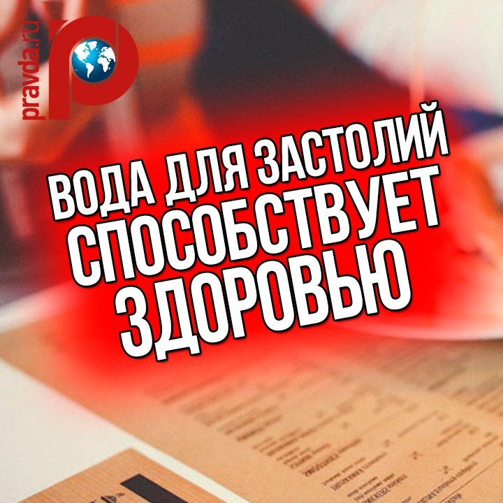Вода для застолий способствует здоровью episode artwork
