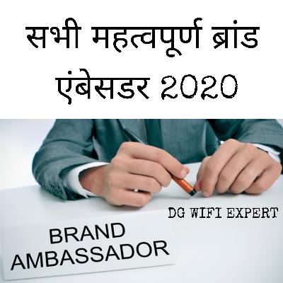 Most important all brand ambassador 2020