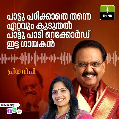 പാട്ടു പഠിക്കാതെ തന്നെ ഏറ്റവും കൂടുതൽ പാട്ടു പാടി റെക്കോർഡ് ഇട്ട ഗായകൻ