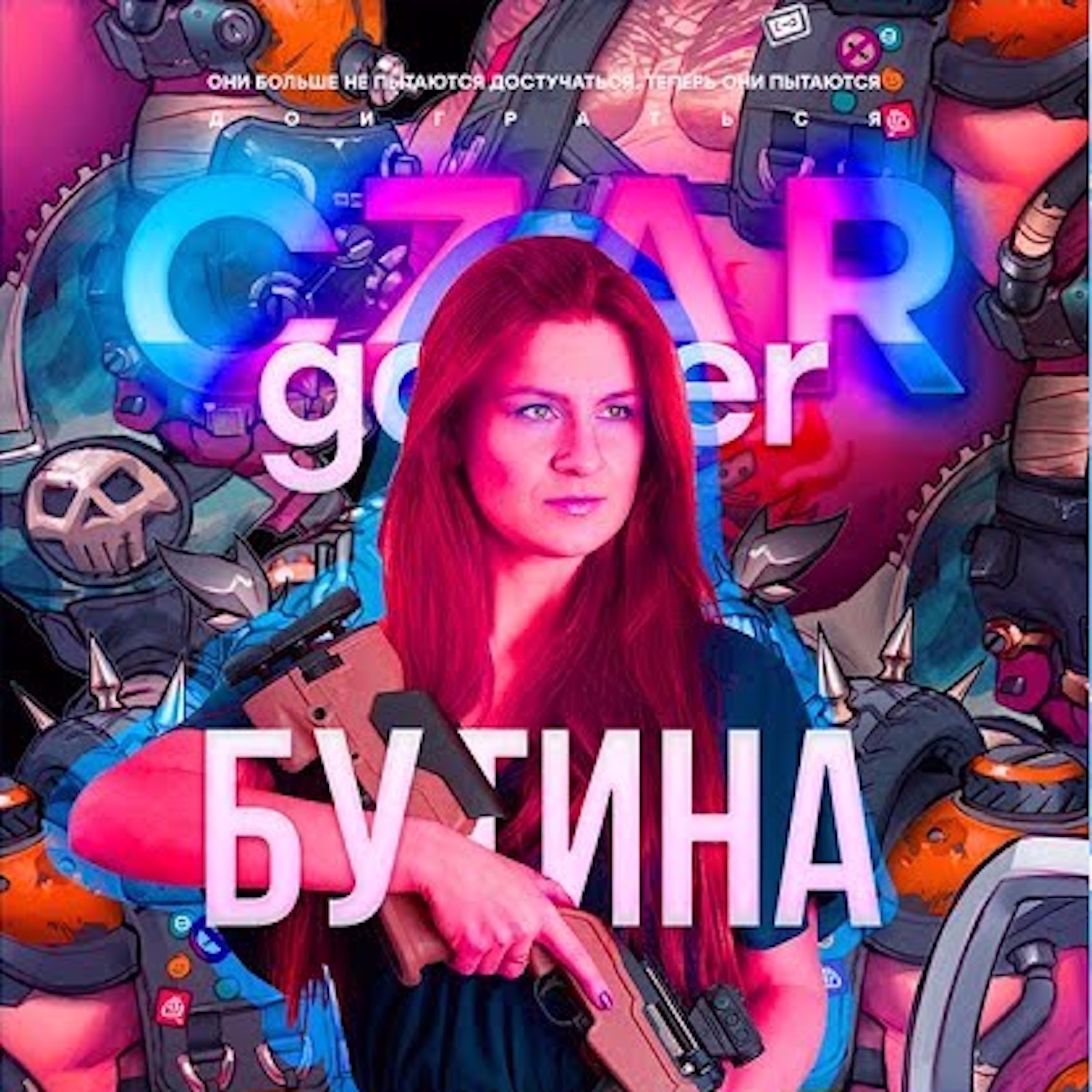 Царь-Геймер #6: За что американцы задержали автора Спутника Погрома? episode artwork