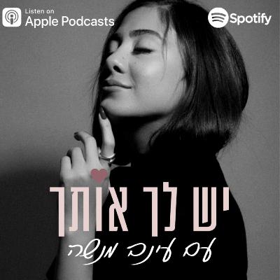 פרק 72: איך להפסיק לרוץ במרוץ שאחרים קבעו בשבילך - פרק חובה לכל אישה פרק 72: איך להפסיק לרוץ במרוץ שאחרים קבעו בשבילך - פרק חובה לכל אישה