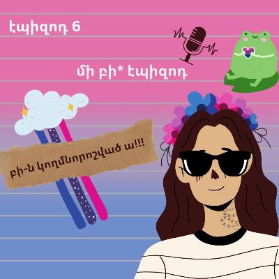 6. մի բի* էպիզոդ 6. մի բի* էպիզոդ