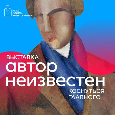 (115) Николай Милиоти. Общество в ресторане.mp3