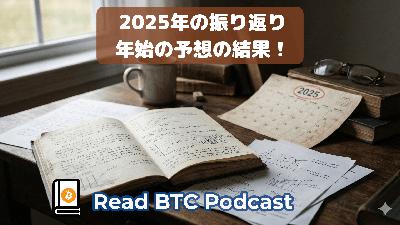 もやしししゃもの2025年の振り返りと予想の結果🎙#62 もやしししゃもの2025年の振り返りと予想の結果🎙#62