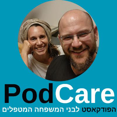 פרק 13 | אימהות ובנות