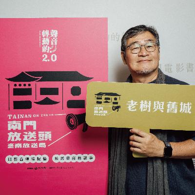老樹與舊城系列：EP8成功大學與老樹群