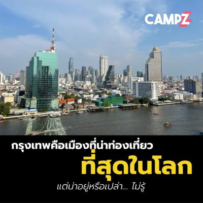 สื่อต่างประเทศ จัดอันดับ กรุงเทพคือเมืองที่น่าเที่ยวที่สุดในโลก