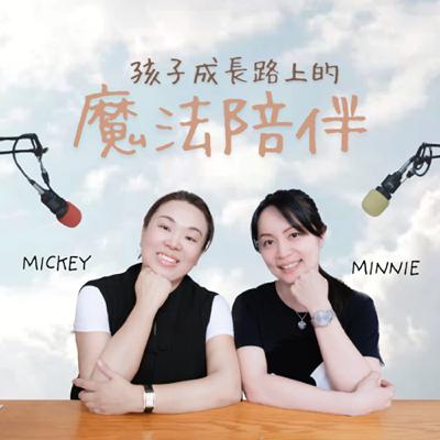 EP-29 陪伴 是一場雙向的成長：從家長、孩子到老師，我們一起學會愛與理解   陪伴不是一種角色，而是一種選擇——選擇每天理解、信任、與孩子同行。