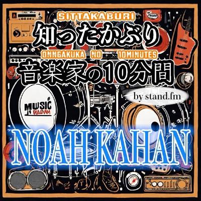 #331【Noah Kahan】とは！？