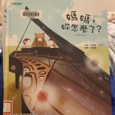 媽媽，妳怎麼了？