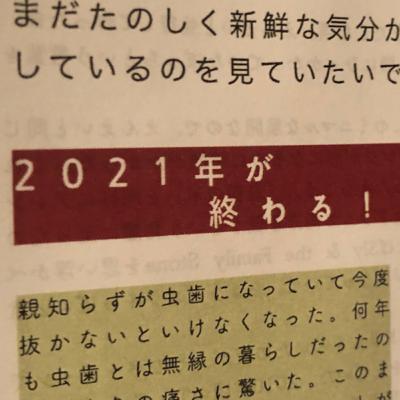 タイコスーパーキックスの年末ポッドキャスト