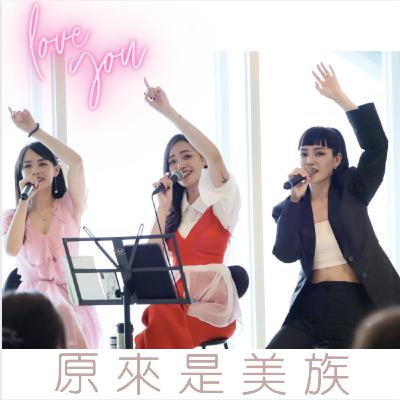 原來是美族I 原住民比較幽默嗎？三姐妹笑話挑戰～馬蘭姑娘