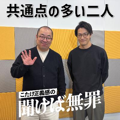 #42 「こたけ正義感は、ハゲてないルシファー吉岡」(ゲスト: ルシファー吉岡) #42 「こたけ正義感は、ハゲてないルシファー吉岡」(ゲスト: ルシファー吉岡)