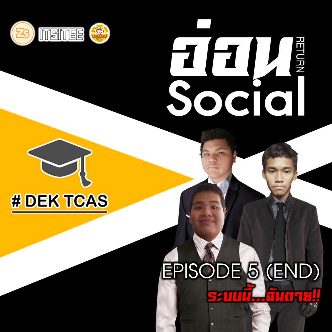 EP.5 : ระบบนี้...ฉันตาย!!