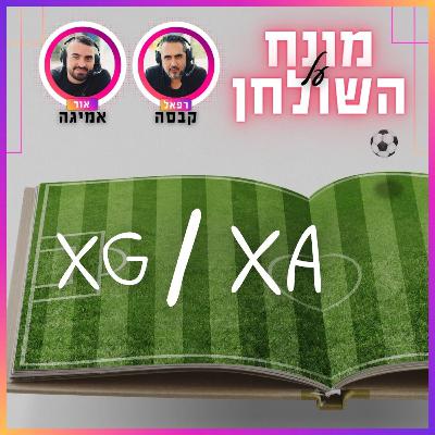 XG/XA | מונח על השולחן פרק 1