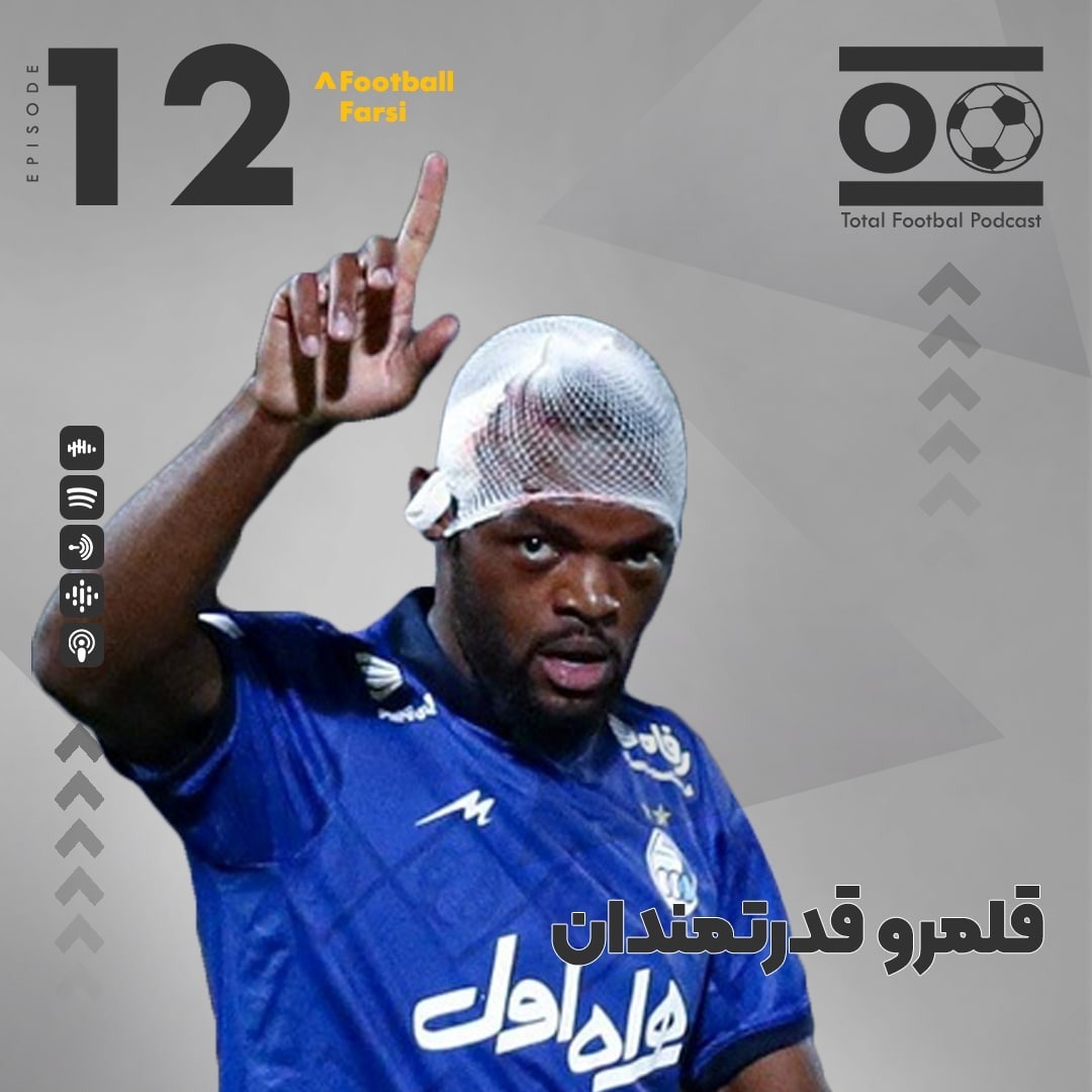 Total Football Ep. 12^(Football Farsi) | قلمرو قدرتمندان