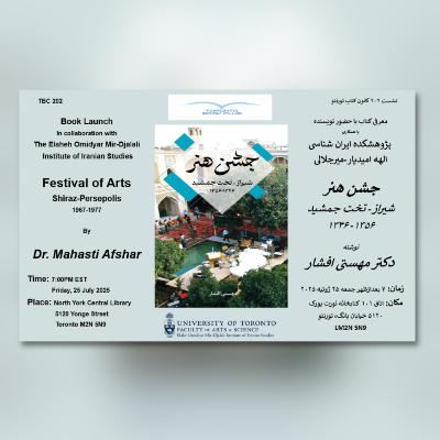 TBC 202 معرفی کتاب «جشن هنر شیراز- تخت جمشید ۱۳۵۶- ۱۳۴۶» با دکتر مهستی افشار