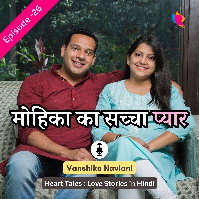 प्रेम कहानी - २६: मोहिका का सच्चा प्यार। Mohika's True Love Story In Hindi