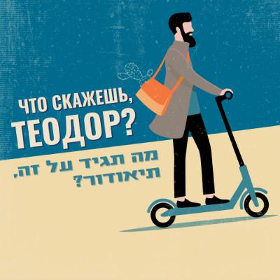 "Пушки и музы". Часть 4