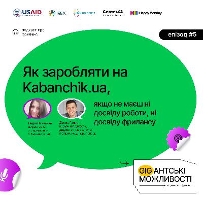 Як заробляти на Kabanchik.ua, якщо не маєш ні досвіду роботи, ні досвіду фрилансу