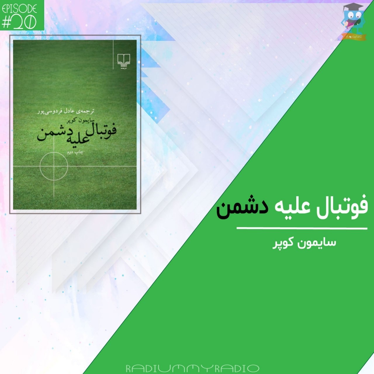 کتابخوار- قسمت20