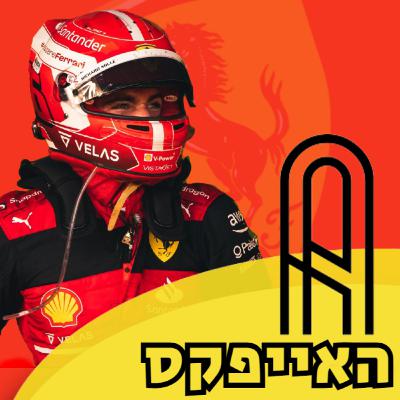 פרק 04: הגרנד פרי האוסטרלי 2022