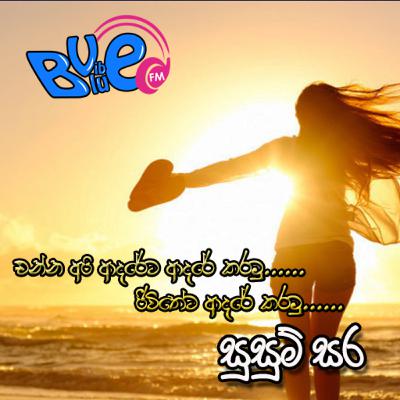 EP48: සුසුම් සර - වැඩසටහන් අංක 09
