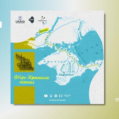 Історія | Північнокримський канал: чим допомогли води Дніпра