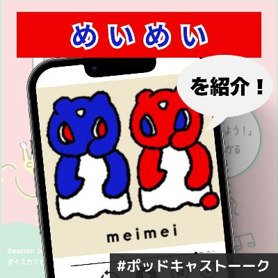 【めいめい】飲み会で席を立ってコミュニケーションをとる人、ずっと同じ席にいる人