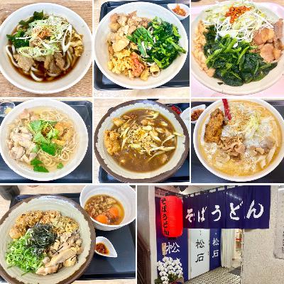 #136杯目 新作続々大量メニュー！天ぷら種類豊富どころか肉も麺もつゆも数種類！掛け算したらもはや♾️！？高田馬場 松石