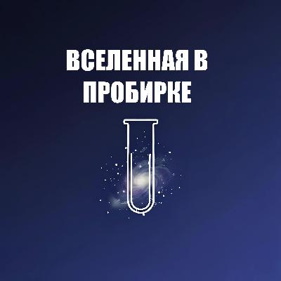 Где начинается живое? Где начинается живое?