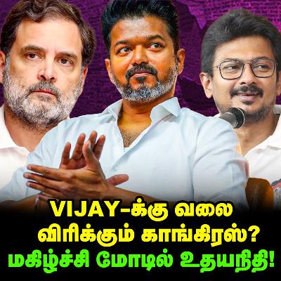 Vijay-யிடம், Rahul டீம் டீல்? புது ரூட் எடுக்கும் Stalin! | Elangovan Explains