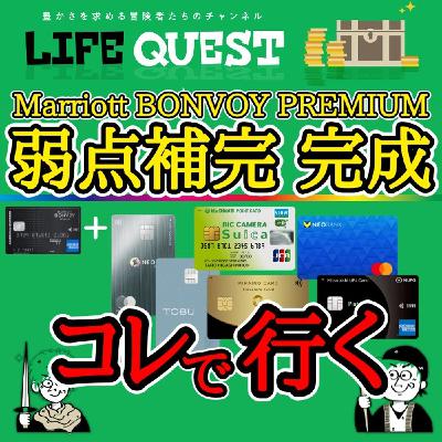 【最新！】マリオットボンヴォイと併せて使うお得なクレカを分かり易く解説！