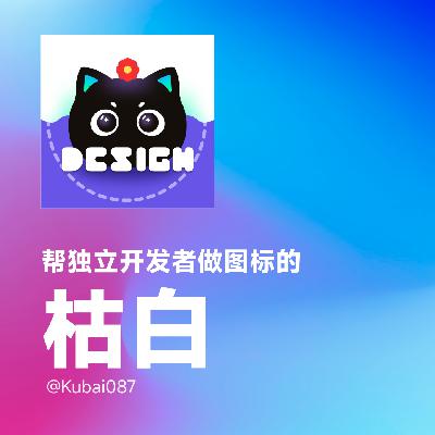 EP72 | AI 没有取代设计师，它正在淘汰“不会思考的人”