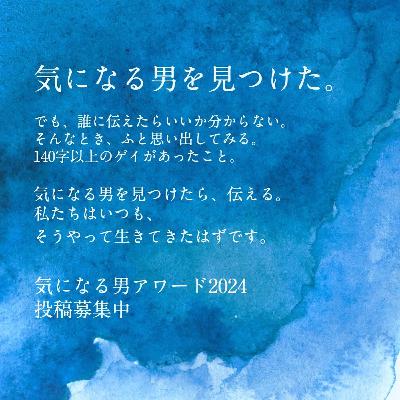 #93 あなたの男、私の男。お便り:sokiさん、ゴテ・カワ・ポーさん、すみさん #93 あなたの男、私の男。お便り:sokiさん、ゴテ・カワ・ポーさん、すみさん