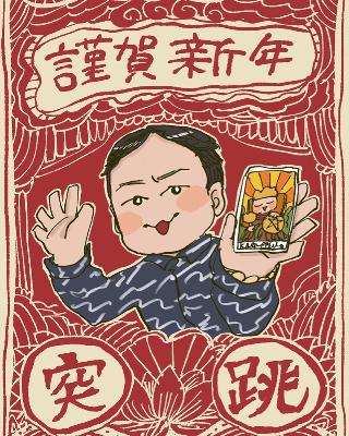 第245回 新年早々の初詣は意外と危険！？その理由 from Radiotalk