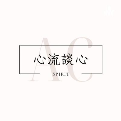 S1EP2算命會改變人生嗎？