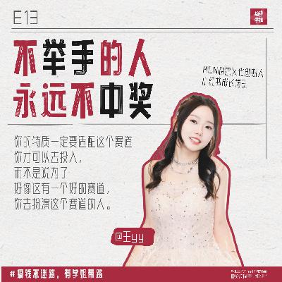 10.98年沪漂MCN女老板，毕业四年，追星成功和易烊千玺同台，喜欢的博主都签进公司来！