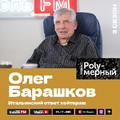Итальянский ответ хейтерам ПВХ. Деградация качества. Олег Барашков