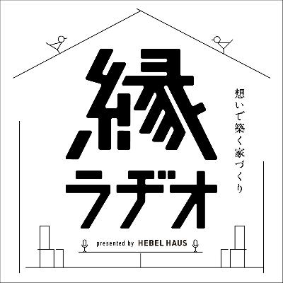 Twelfth Session： 〜「賃貸住宅ヘーベルメゾンでも、想いを大事に傾聴力でつなぐ家づくり〜 対談を終えての足立梨花サマリートーク
