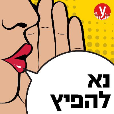 האנשים שמשוכנעים: כדור הארץ שטוח