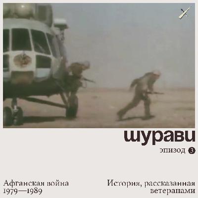 Эпизод 3. Сыновья уходят в бой