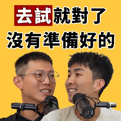 EP119｜鐵人三項訓練過程大公開：從0到完賽最真實的心路歷程！feat.志祥教練