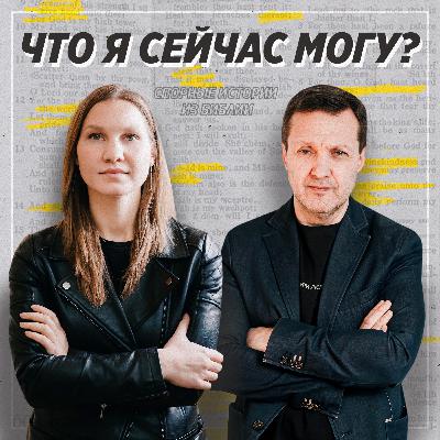 Спорные истории из Библии / Сострадание Христа / «Слово жизни» Москва / Лера Коростина и Александр Неретин Спорные истории из Библии / Сострадание Христа / «Слово жизни» Москва / Лера Коростина и Александр Неретин