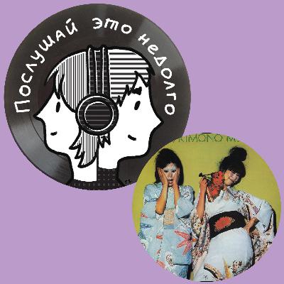 О-о-о, спарксыы: Sparks - Kimono My House
