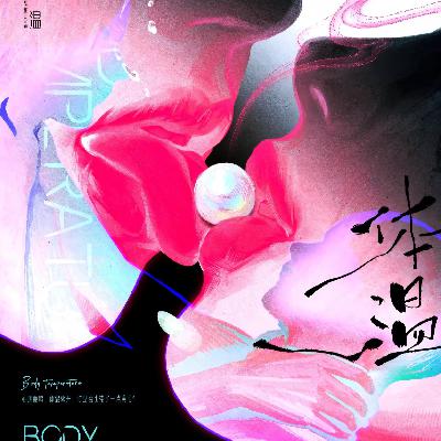 大连展剧本超前瞻《体温》《酒神》监制/作者：金总-独家采访