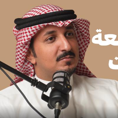Ep 11: مراجعات السيارات عربيًا: الصراحة أم الفلوس؟