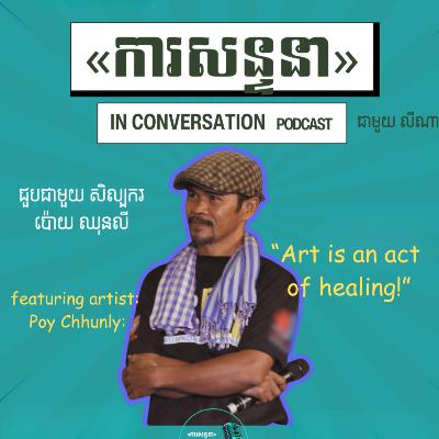 EP 03 | Poy Chhunly EP 03 | Poy Chhunly