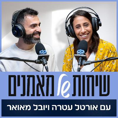 38. שתיקה הורגת מבפנים עם נטאלי בן דוד אלנתן 38. שתיקה הורגת מבפנים עם נטאלי בן דוד אלנתן